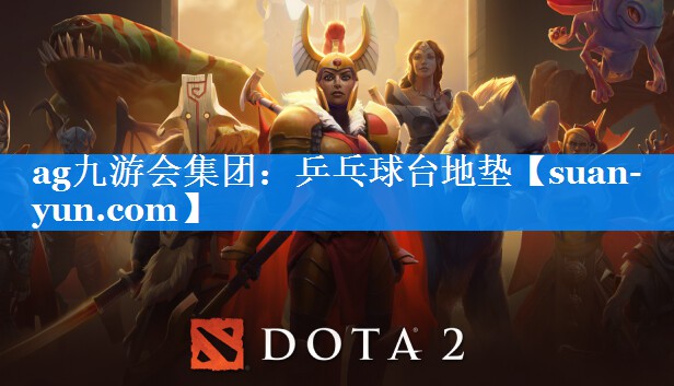 乒乓球台地垫