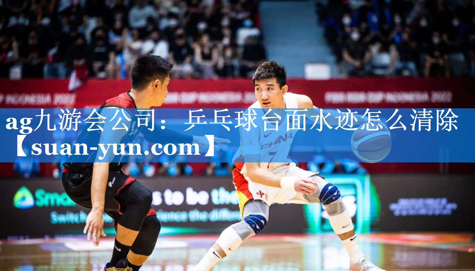 乒乓球台面水迹怎么清除