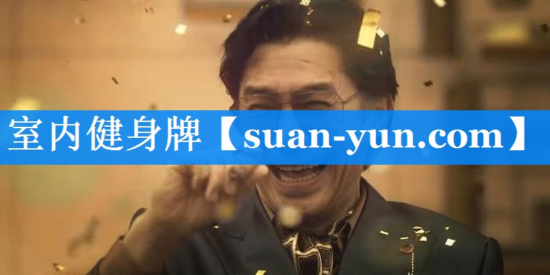 室内健身牌